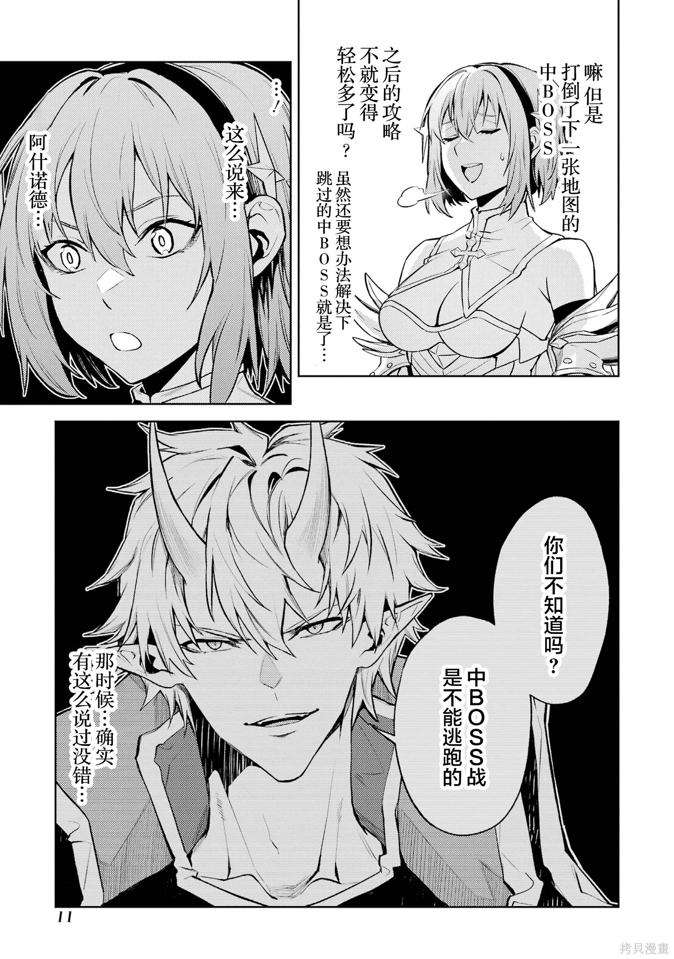 第25.1话 第9页