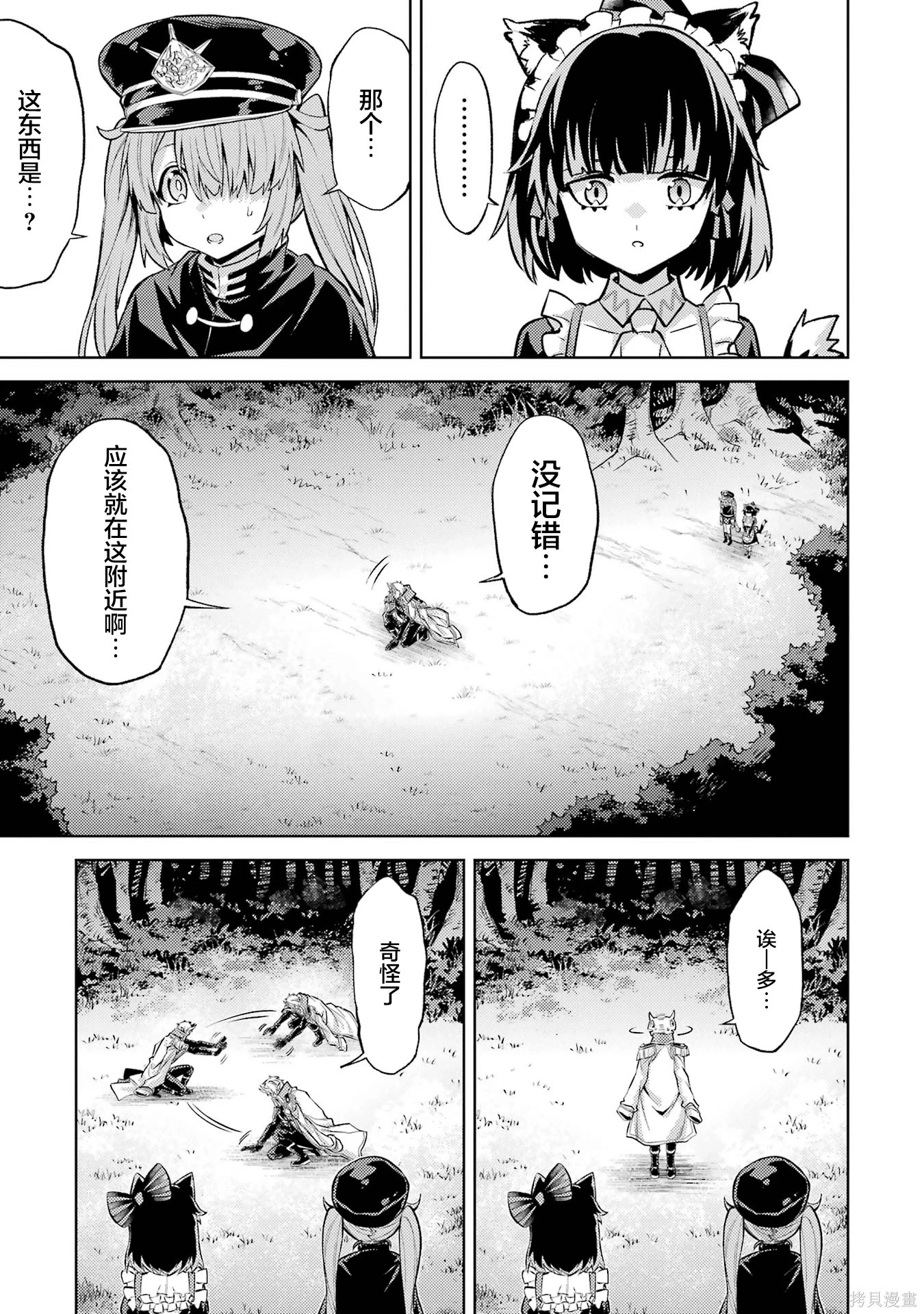 第25.2话 第11页