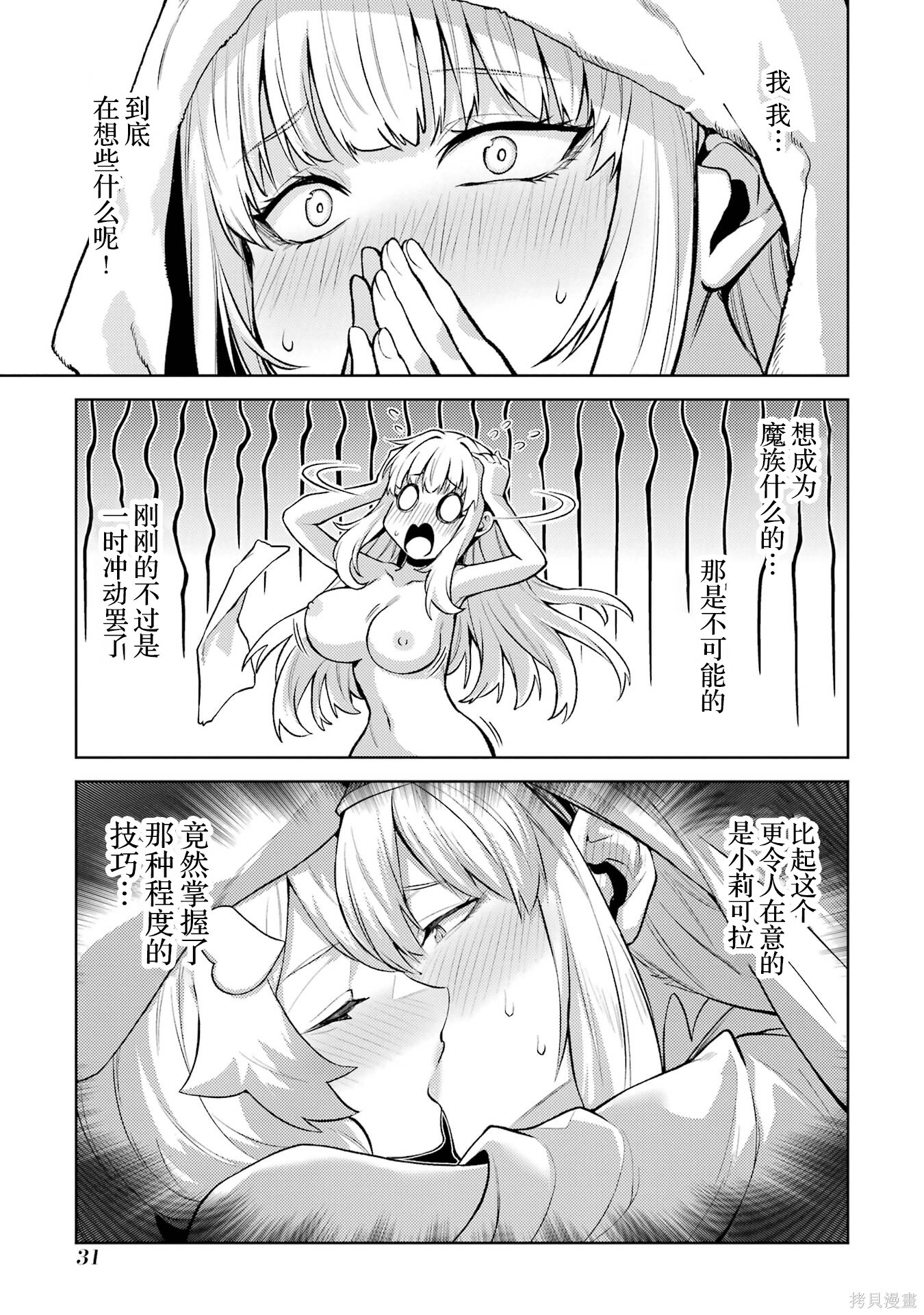 第25.3话 第5页