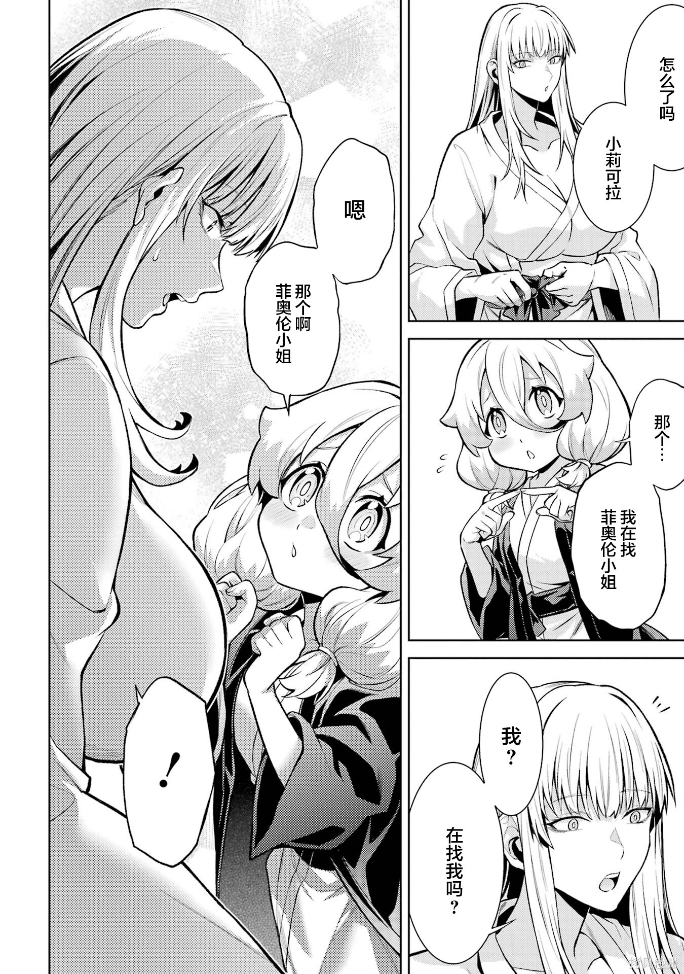 第25.3话 第8页