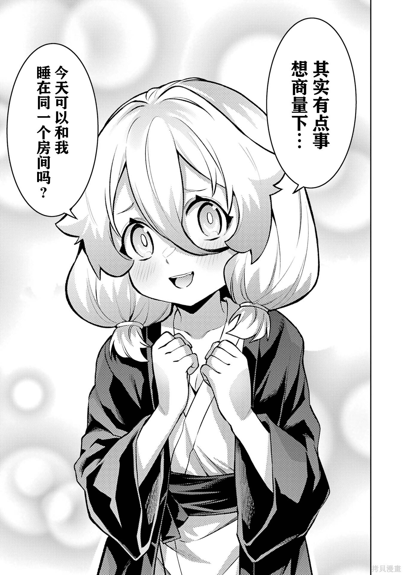 第25.3话 第9页