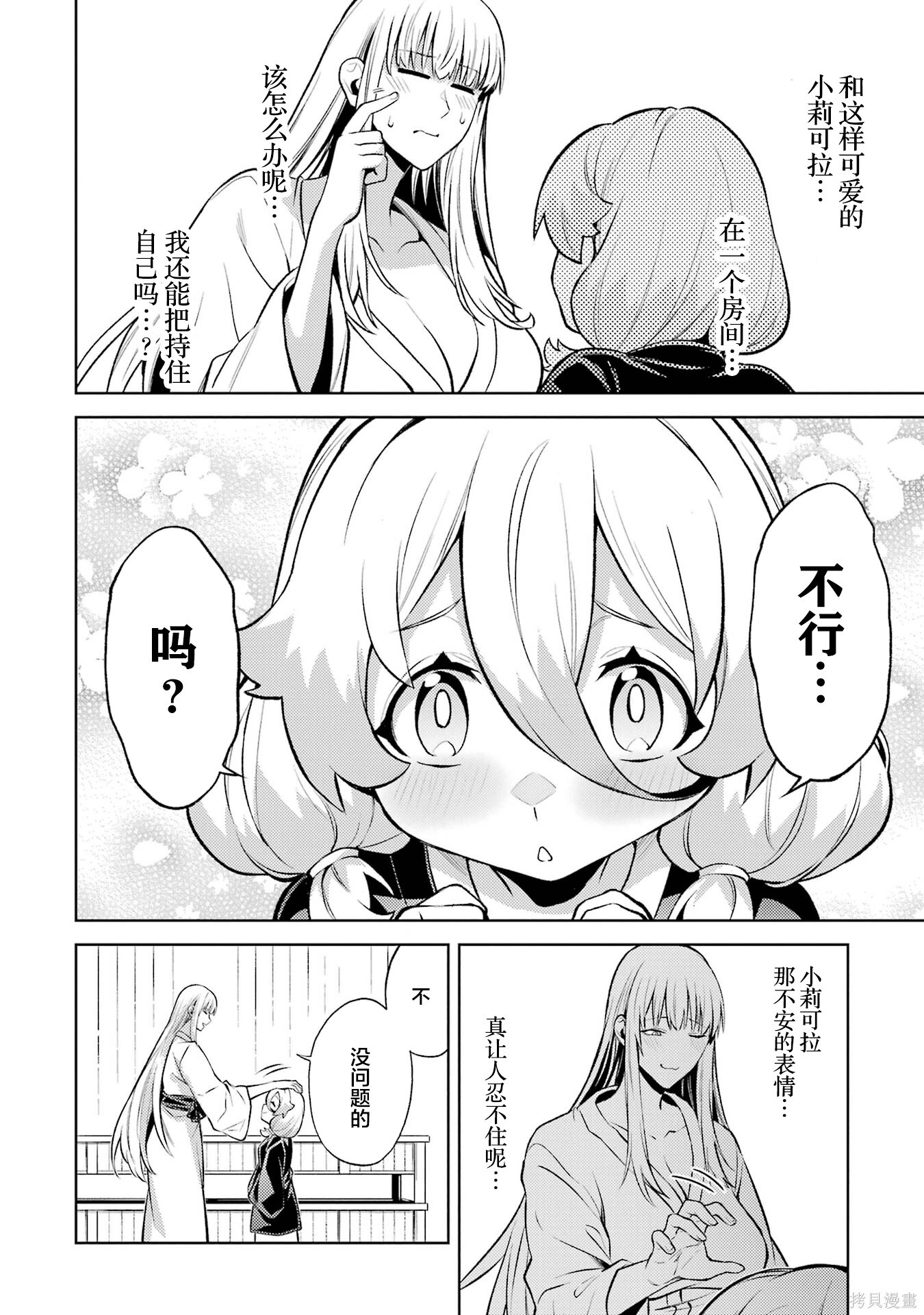 第25.3话 第10页