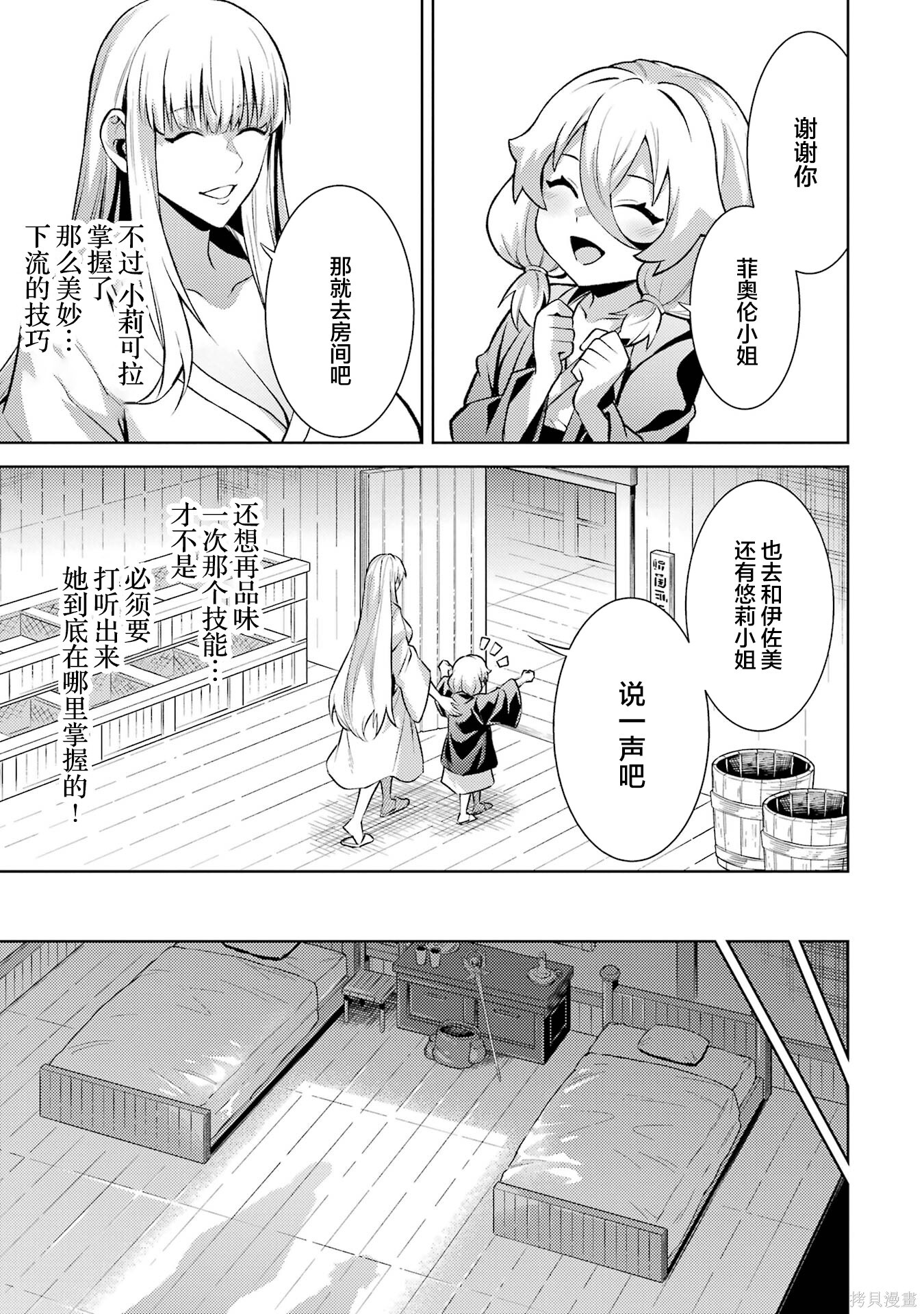 第25.3话 第11页