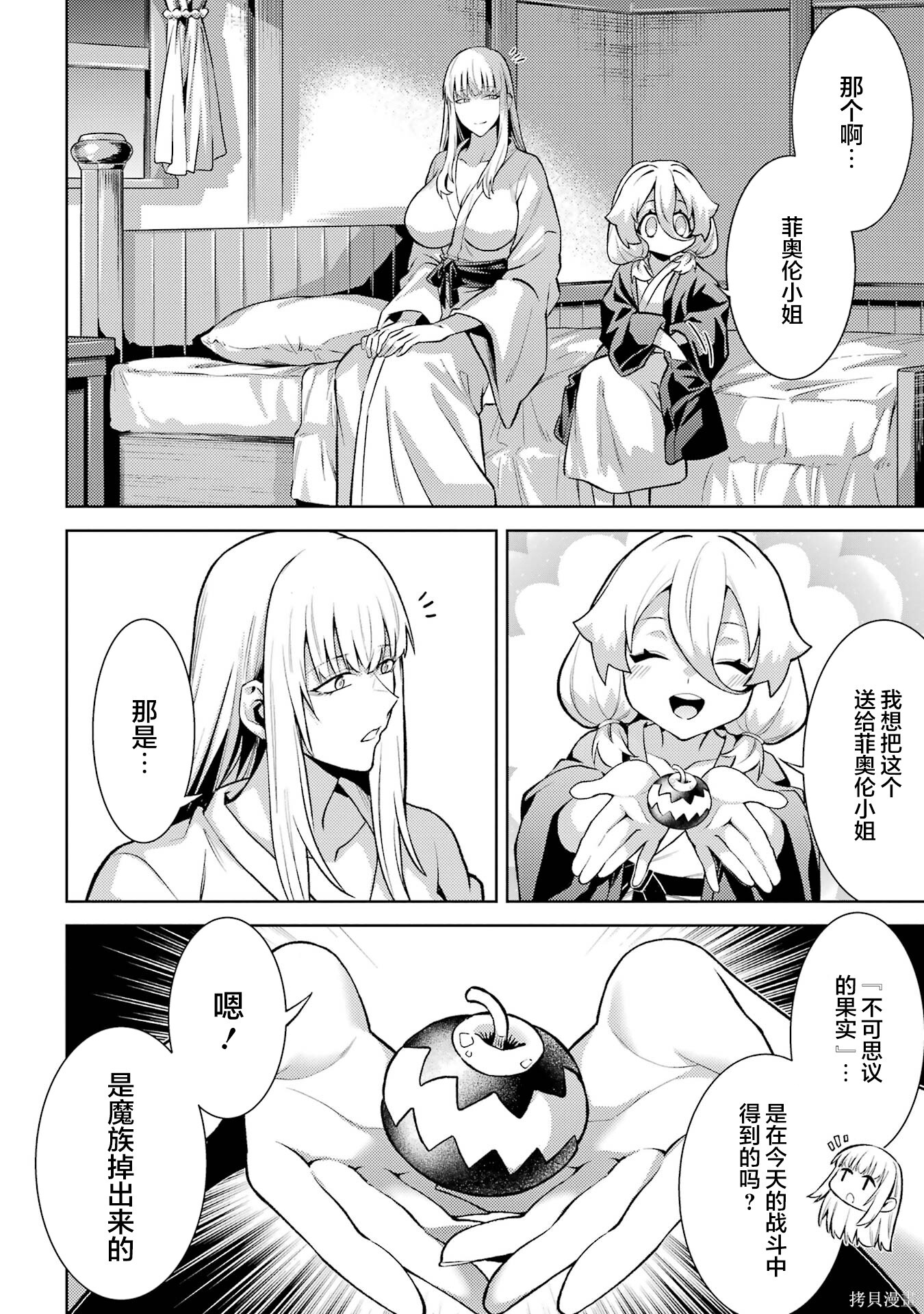 第25.3话 第12页
