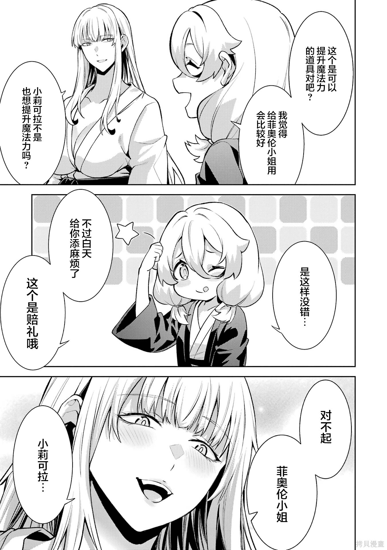 第25.3话 第13页