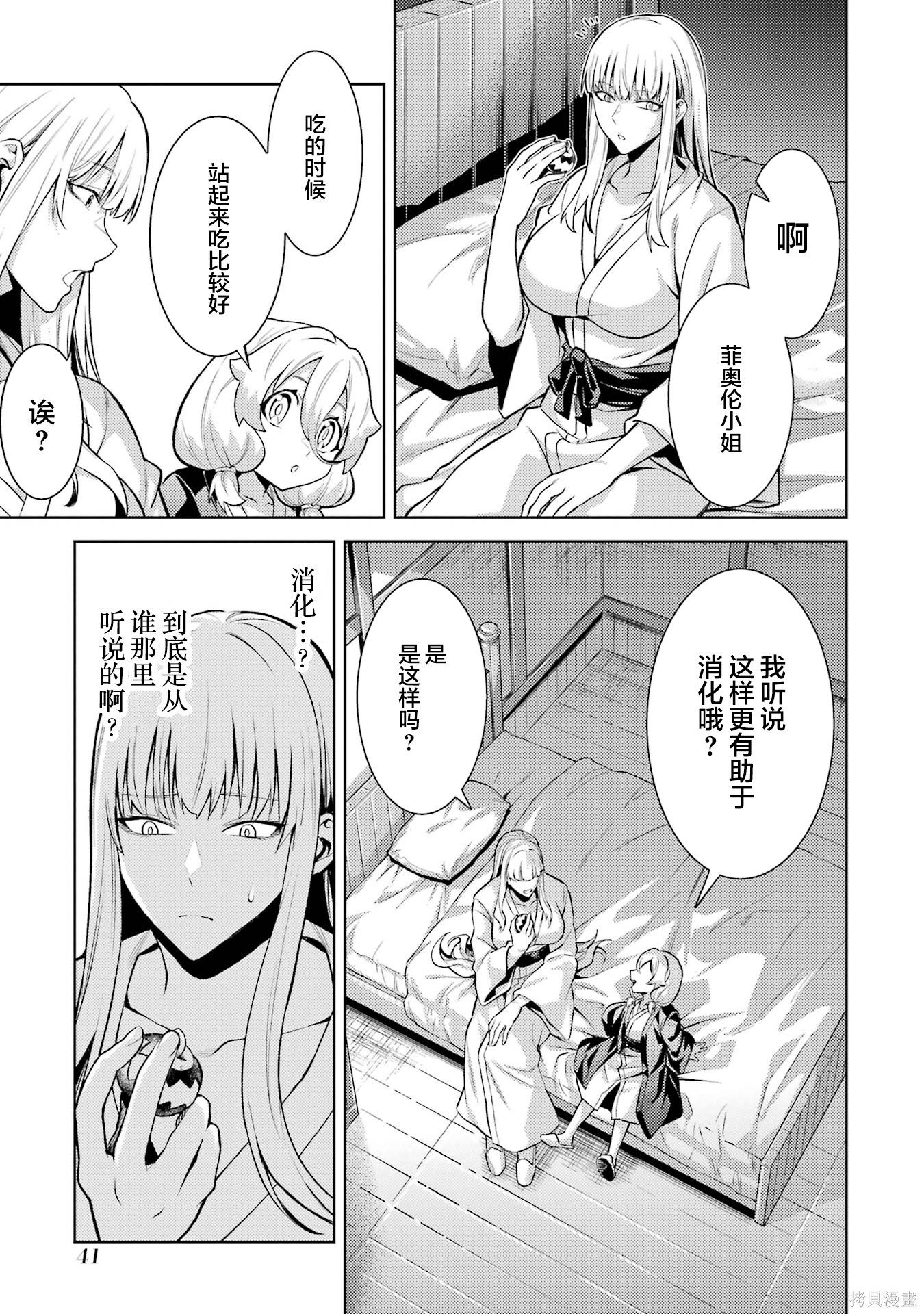 第25.4话 第2页