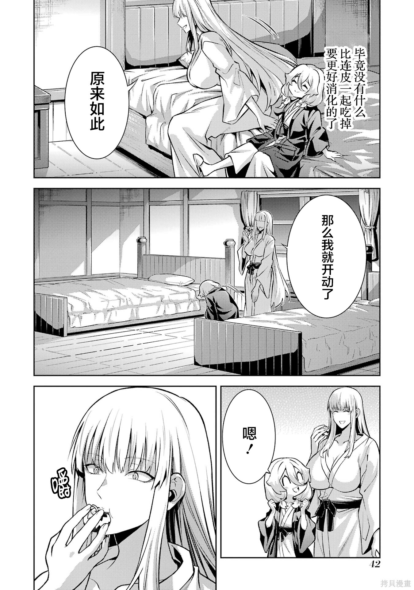 第25.4话 第3页