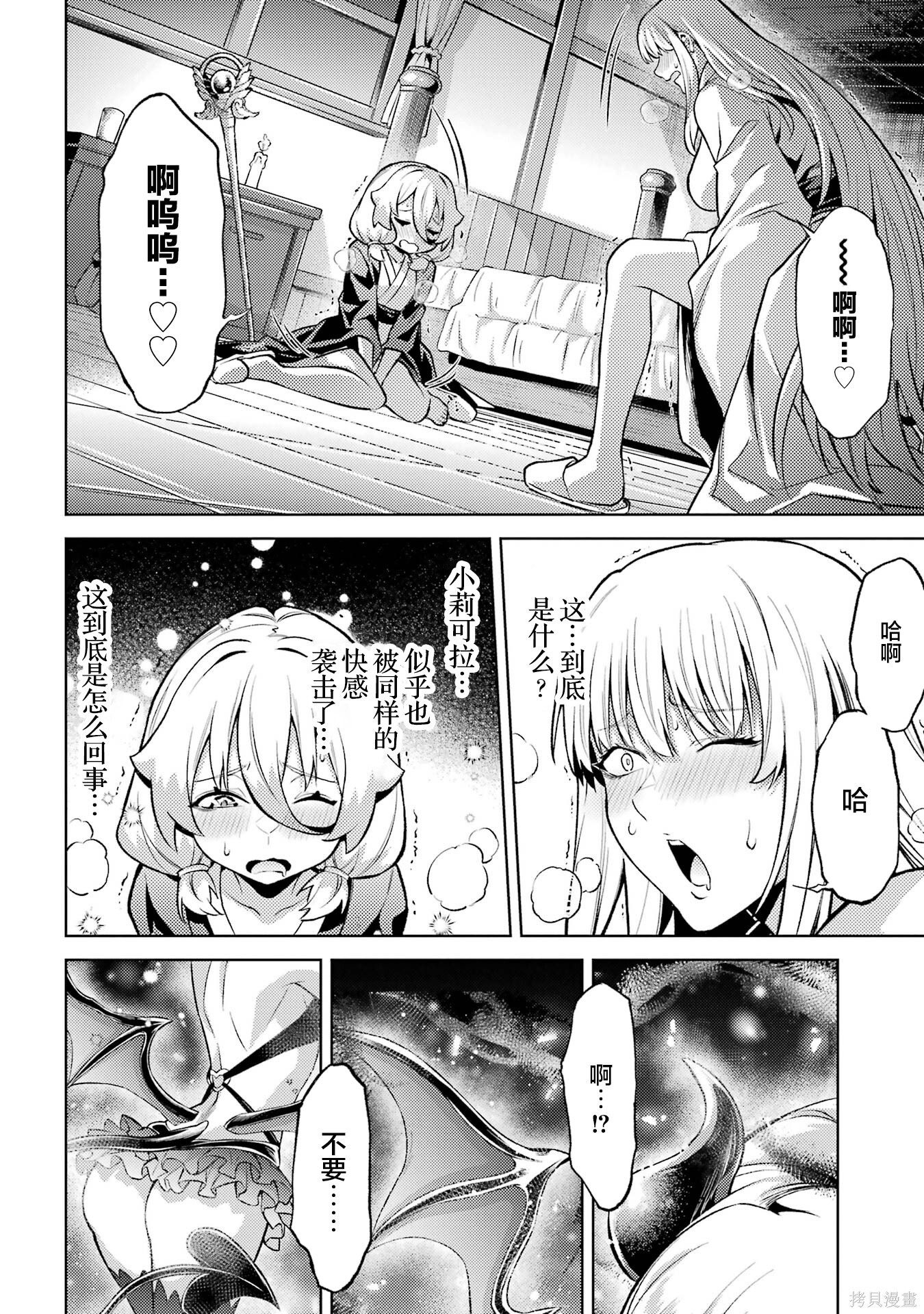 第25.4话 第7页