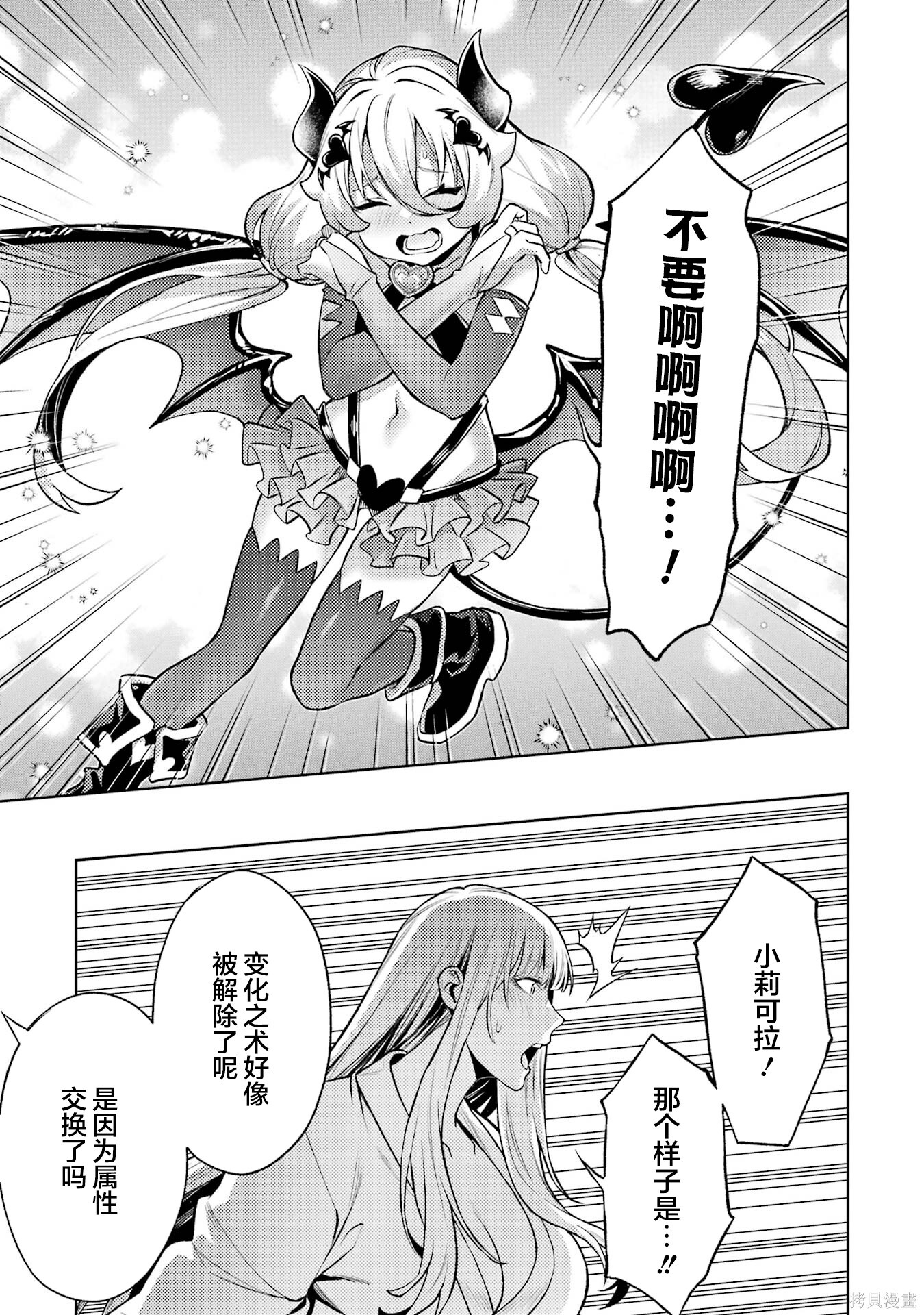 第25.4话 第8页