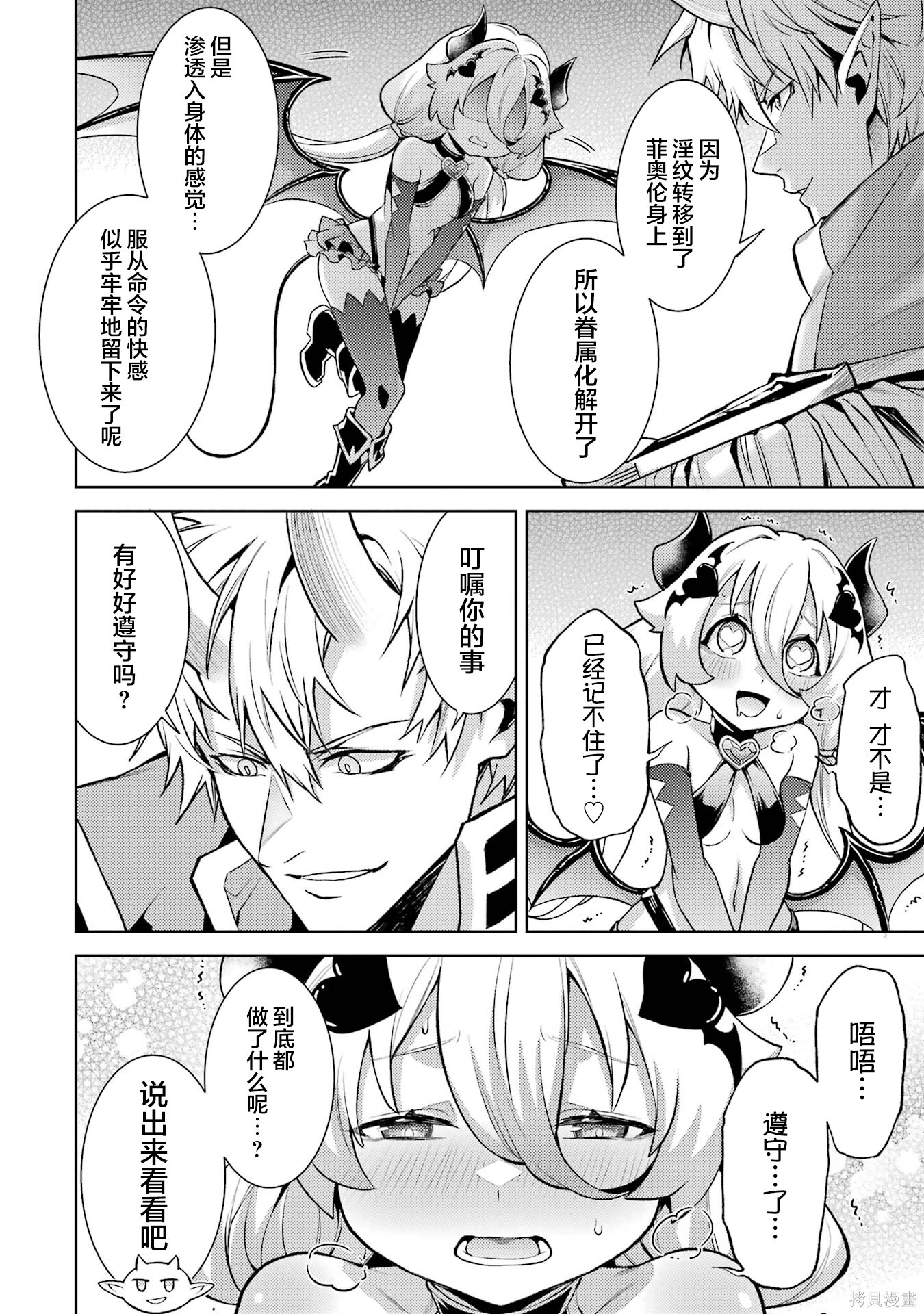 第25.5话 第6页