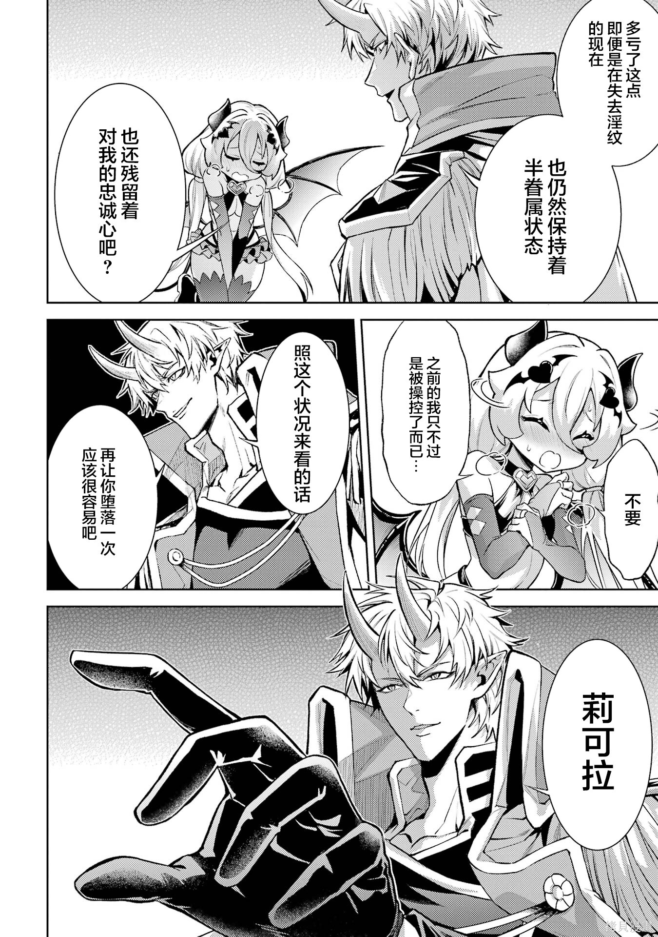 第25.5话 第8页