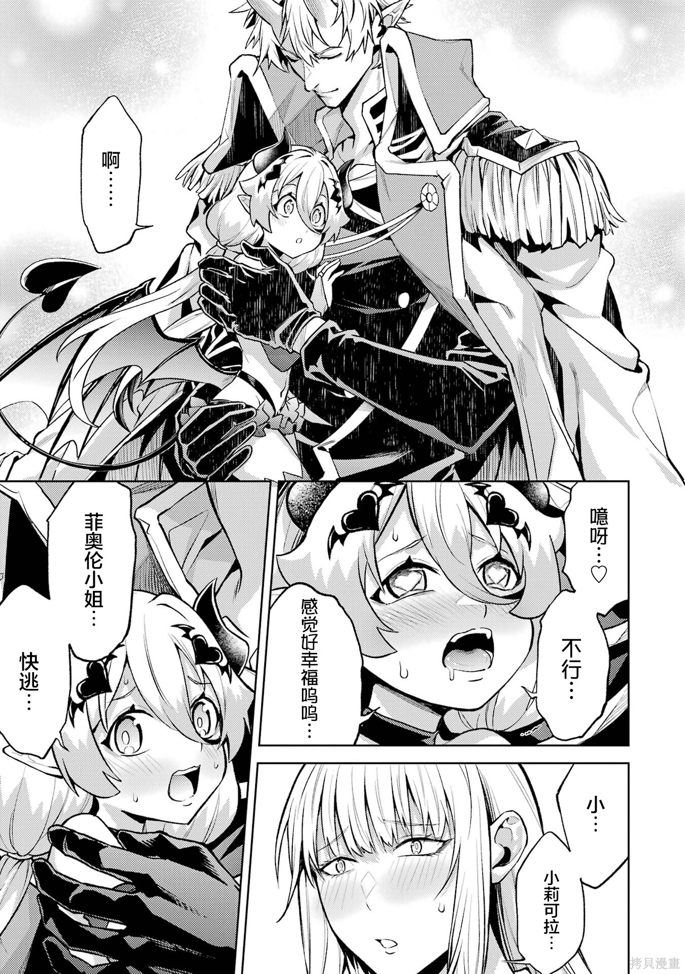 第25.5话 第9页