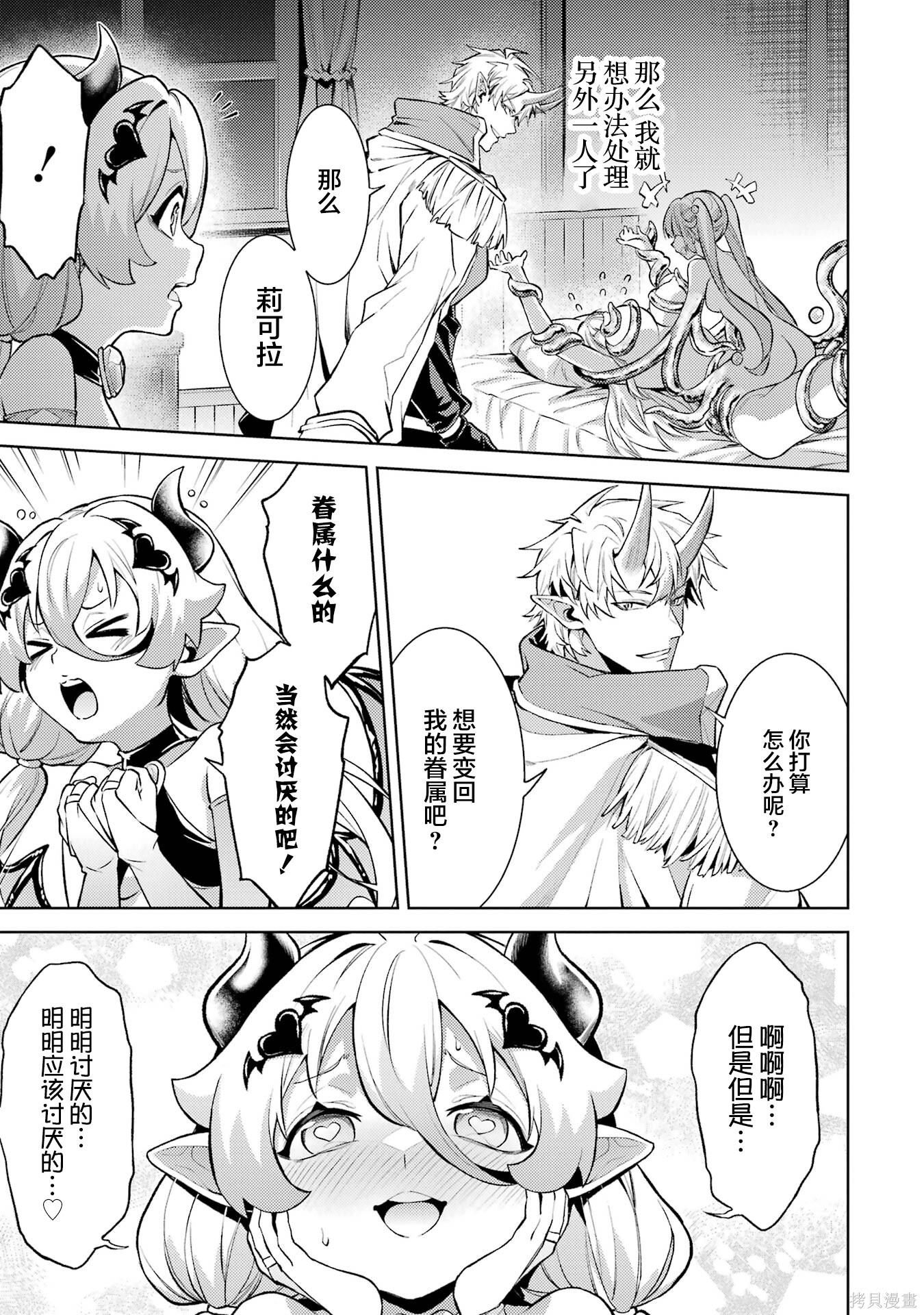 第26.2话 第3页