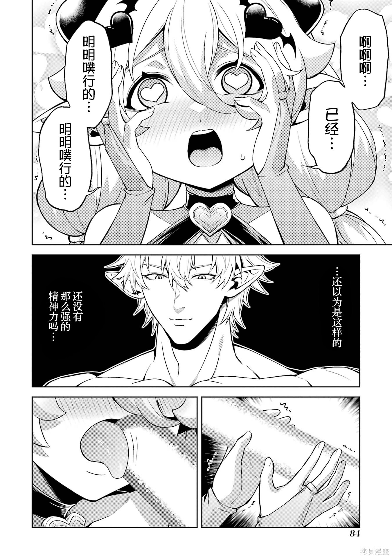 第26.2话 第6页