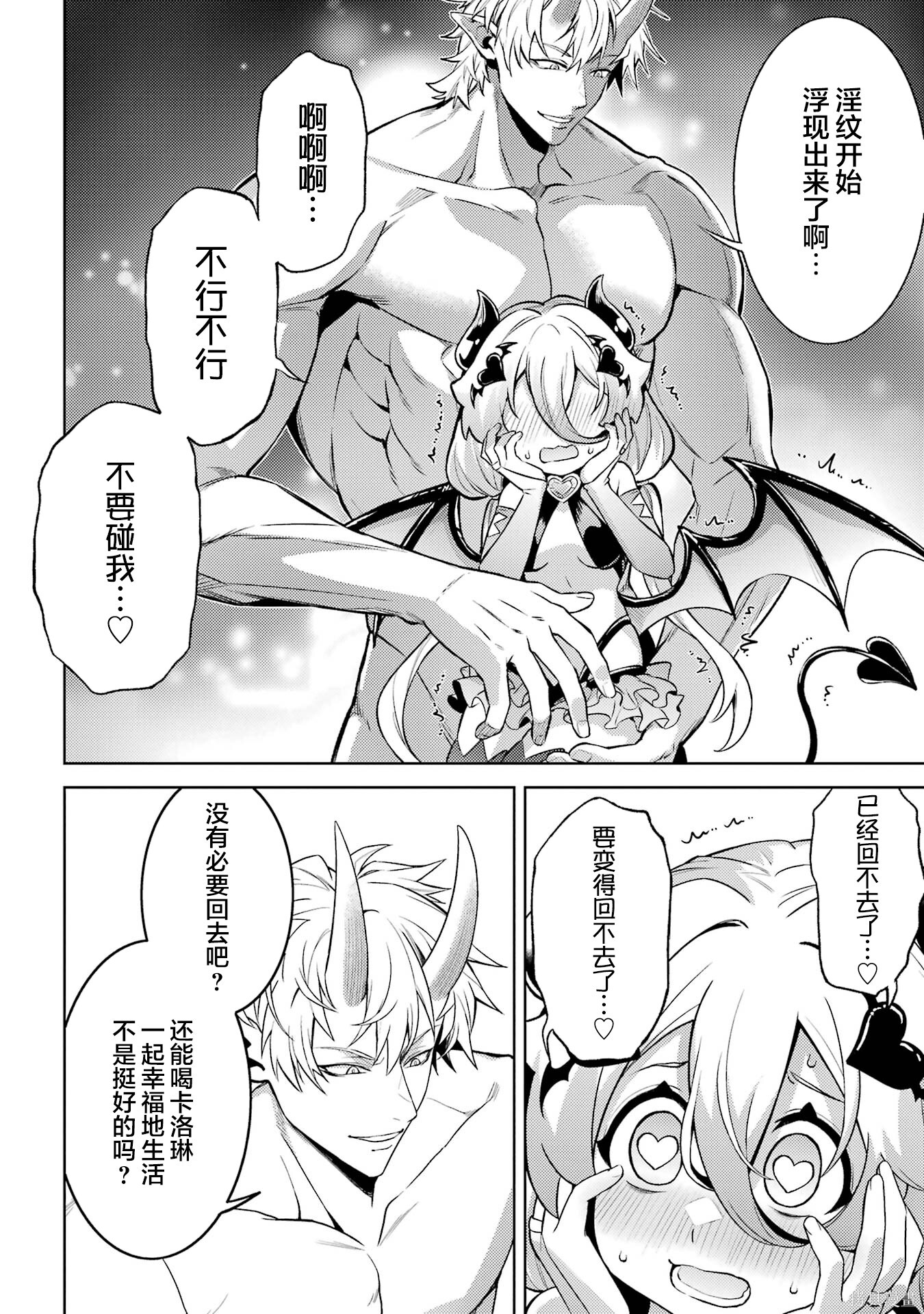 第26.2话 第10页