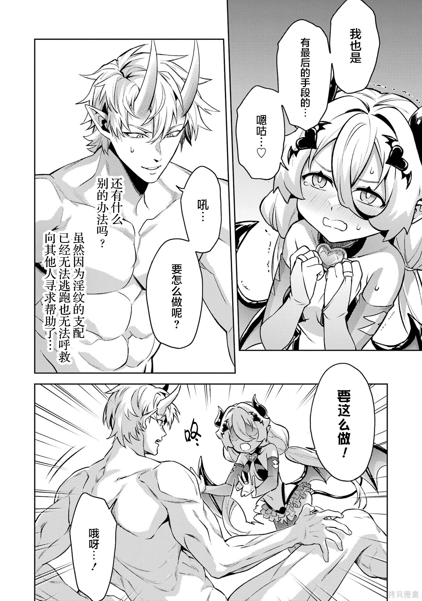 第26.2话 第12页