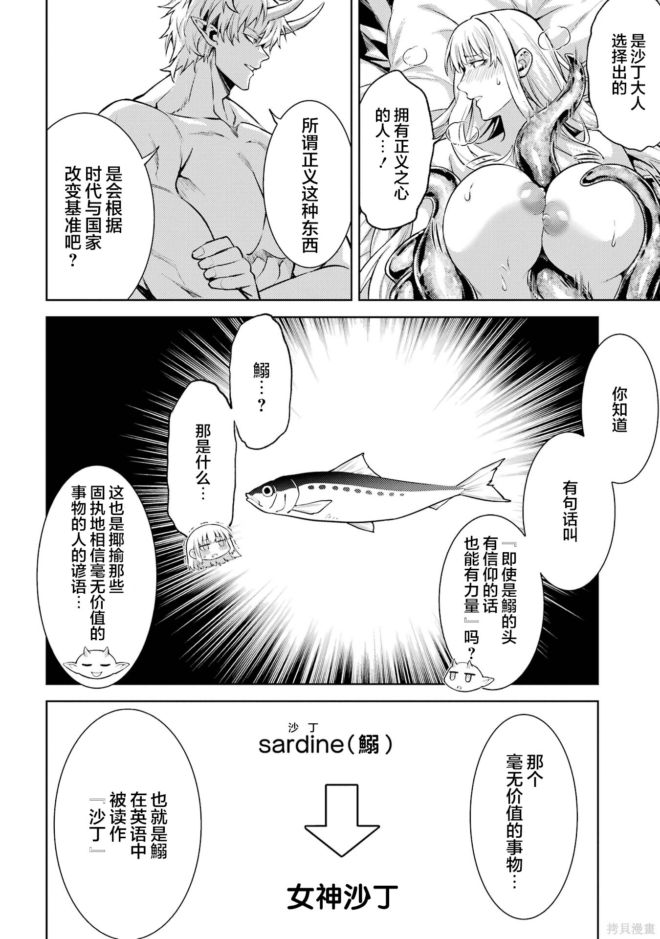 第26.4话 第6页