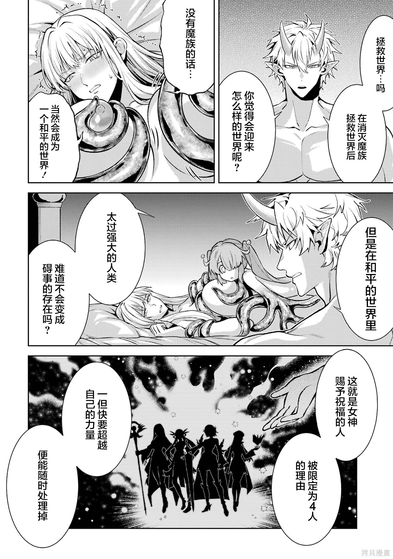 第26.4话 第8页