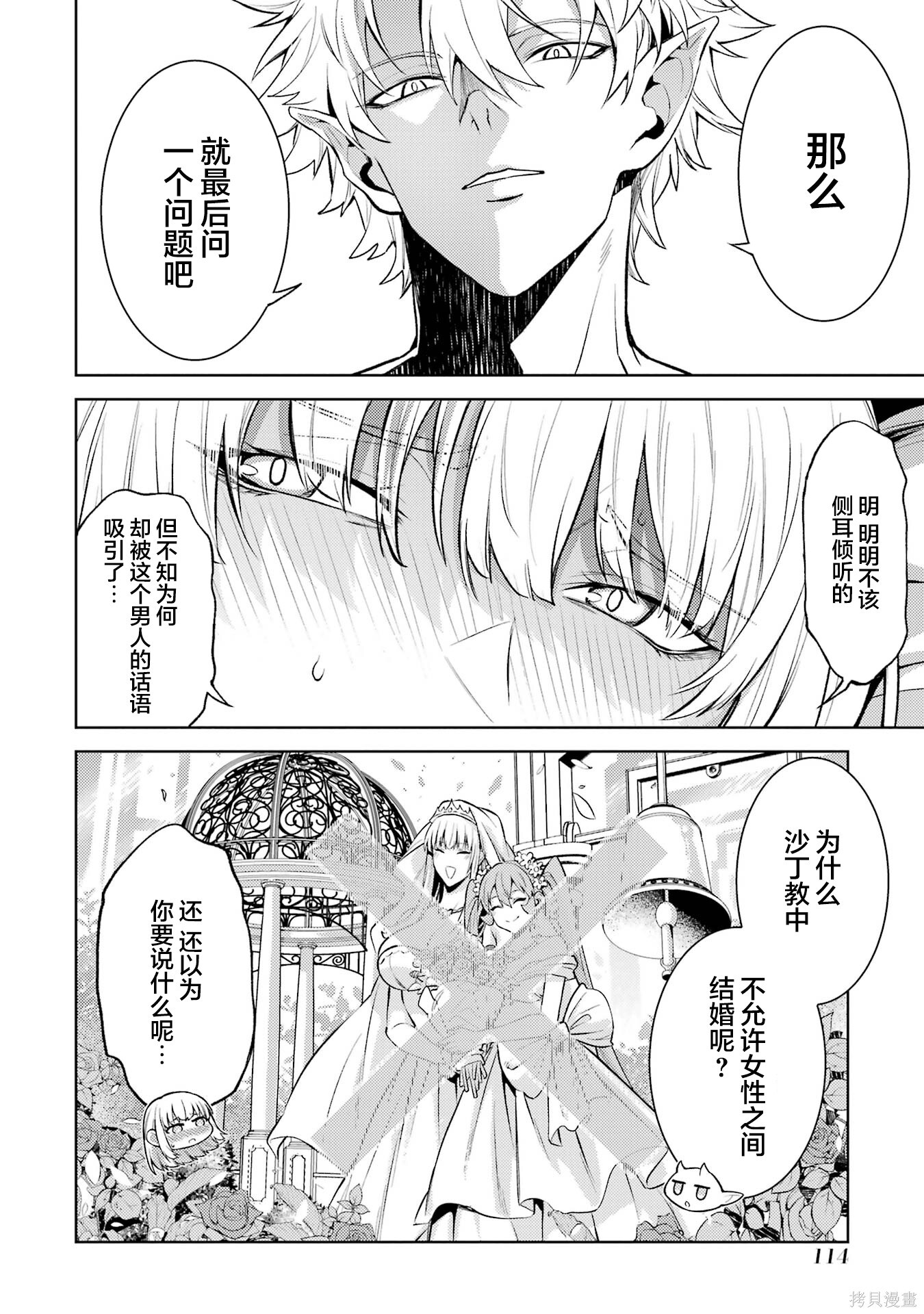 第26.4话 第12页