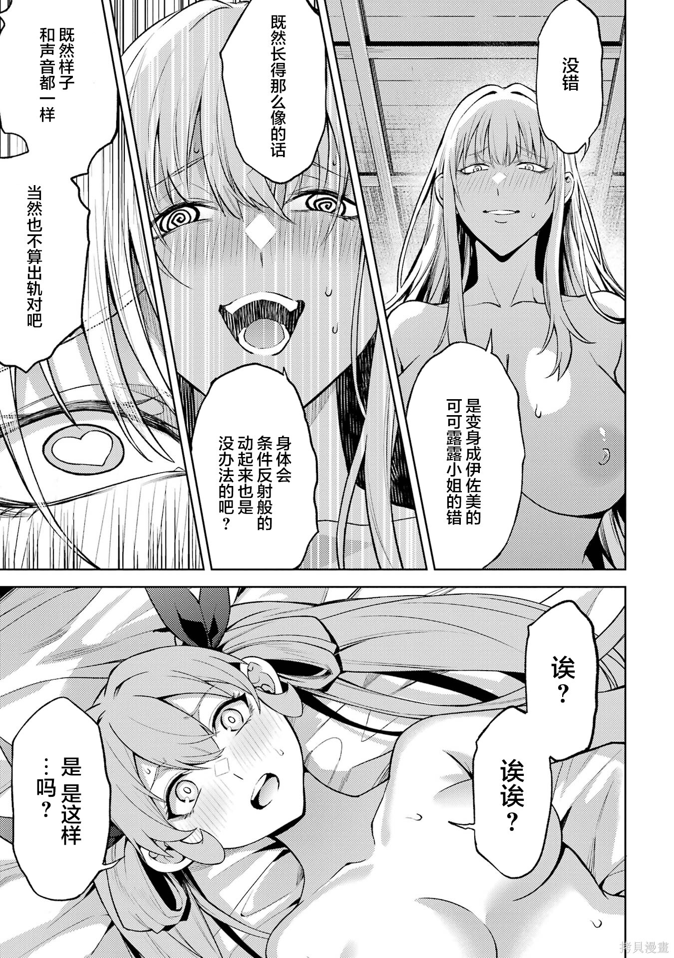 第26.5话 第9页