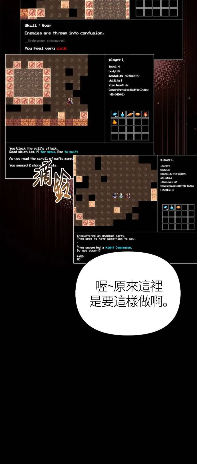 第1话 新手教学(1) 第16页