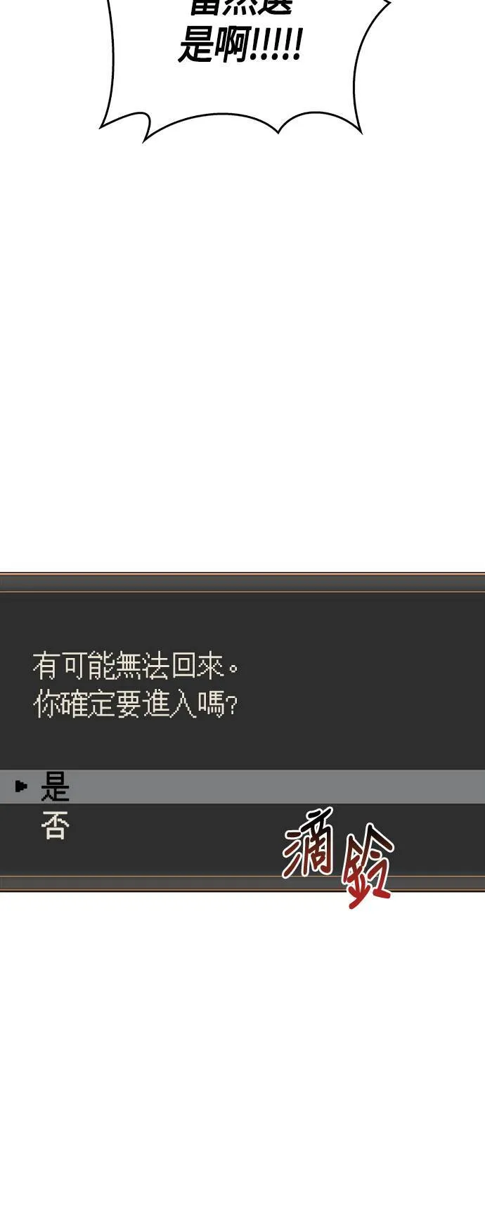 第1话 新手教学(1) 第38页