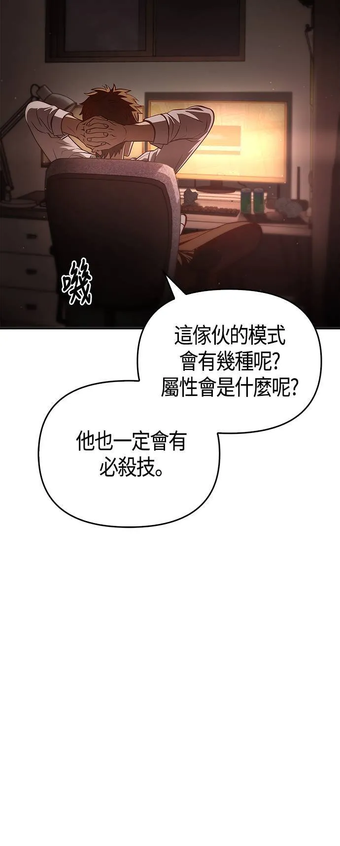 第1话 新手教学(1) 第42页