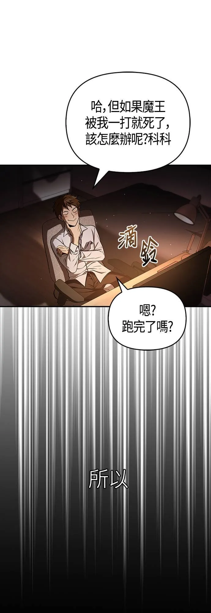 第1话 新手教学(1) 第43页