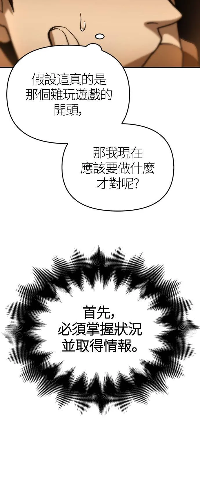 第1话 新手教学(1) 第63页