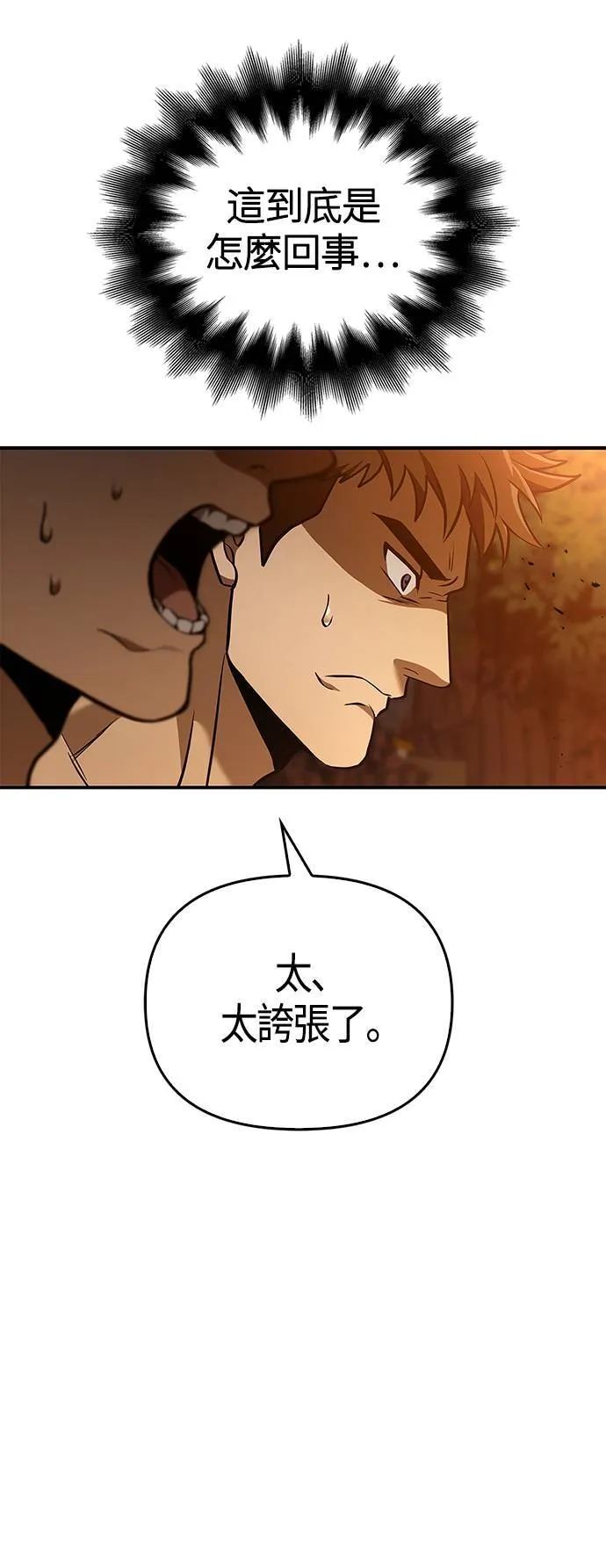 第1话 新手教学(1) 第83页