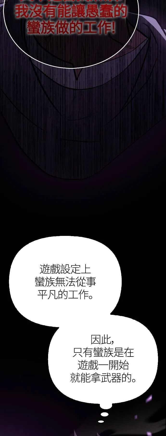 第2话 新手教学(2) 第86页