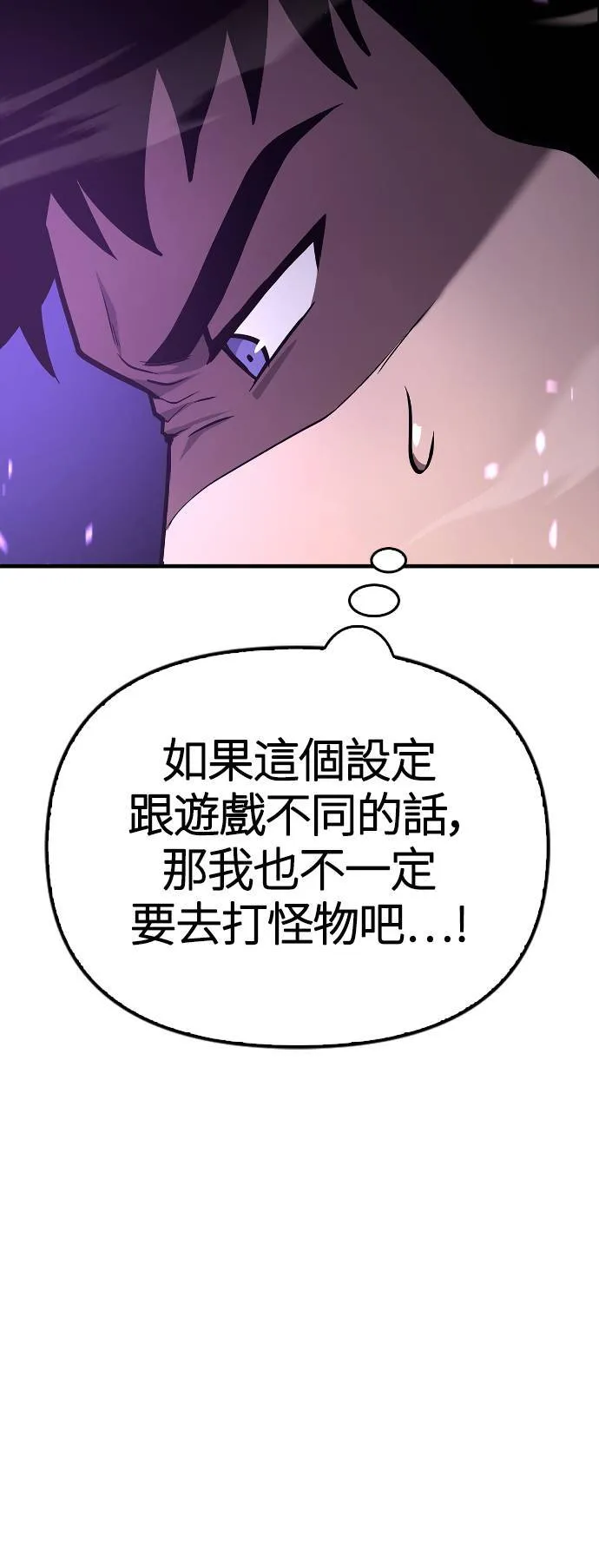 第2话 新手教学(2) 第87页