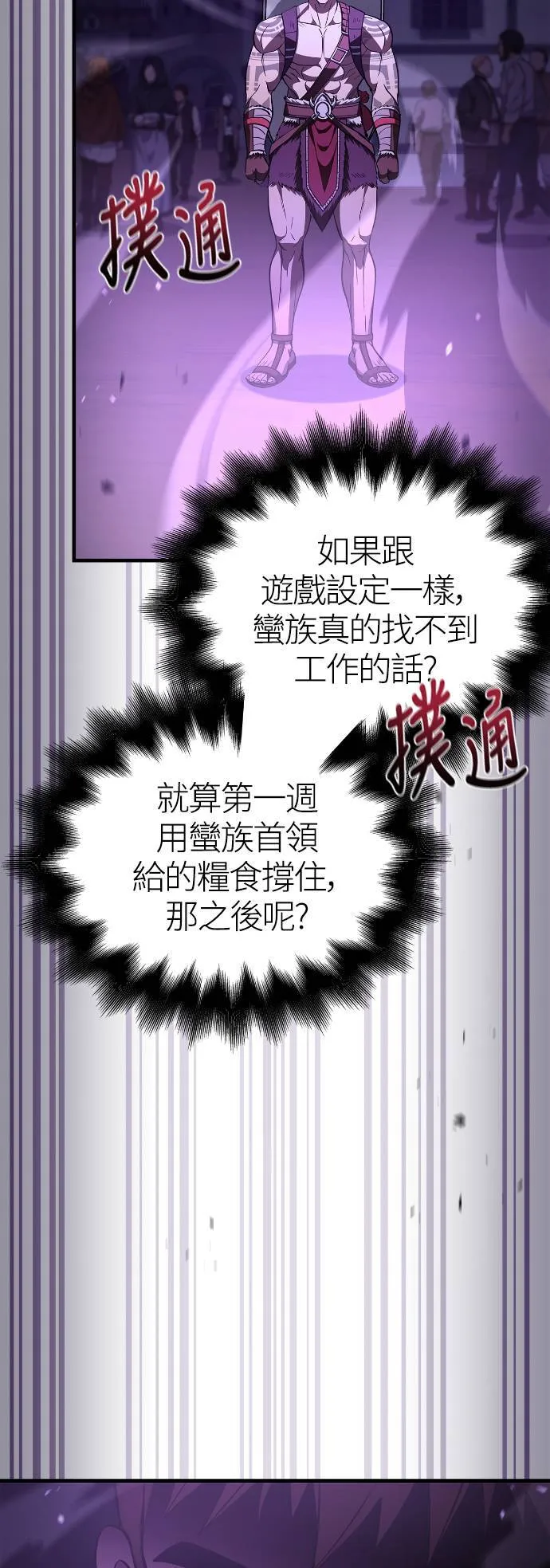 第2话 新手教学(2) 第90页