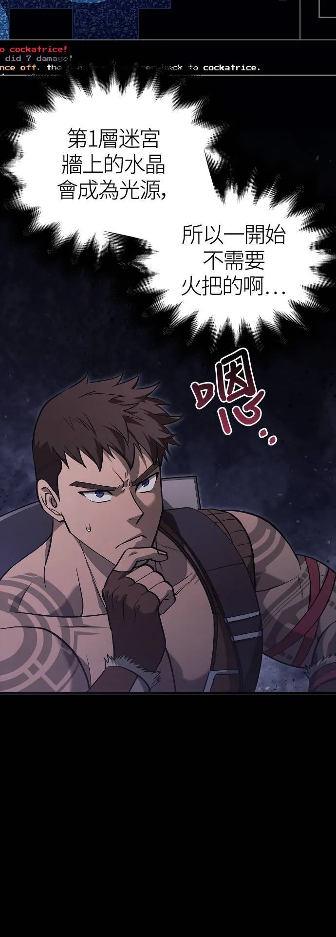 第3话 进入迷宫 第10页