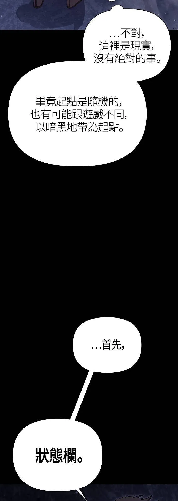第3话 进入迷宫 第14页