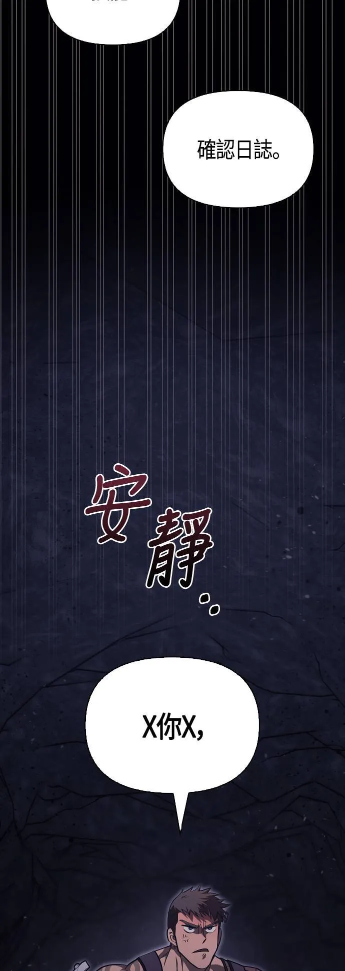 第3话 进入迷宫 第16页