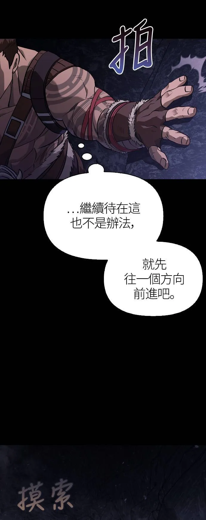 第3话 进入迷宫 第18页