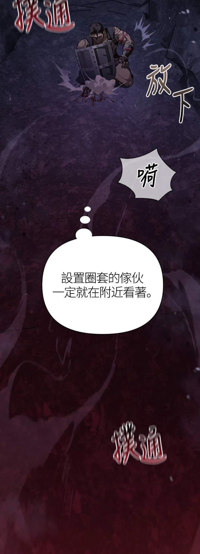 第3话 进入迷宫 第27页