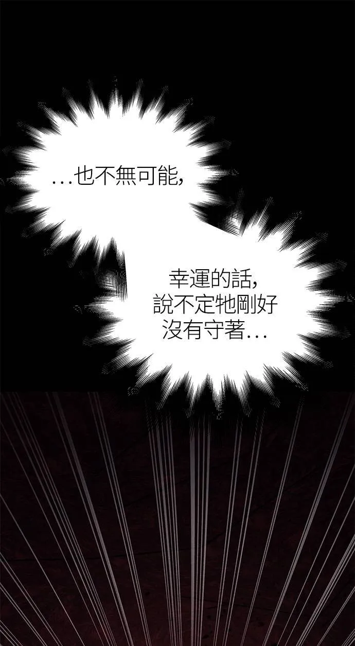 第3话 进入迷宫 第30页