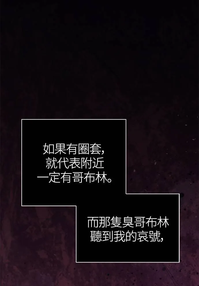 第3话 进入迷宫 第34页