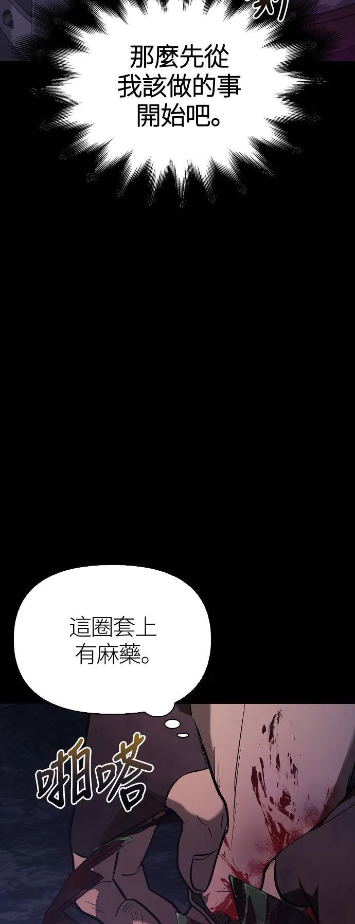 第3话 进入迷宫 第41页