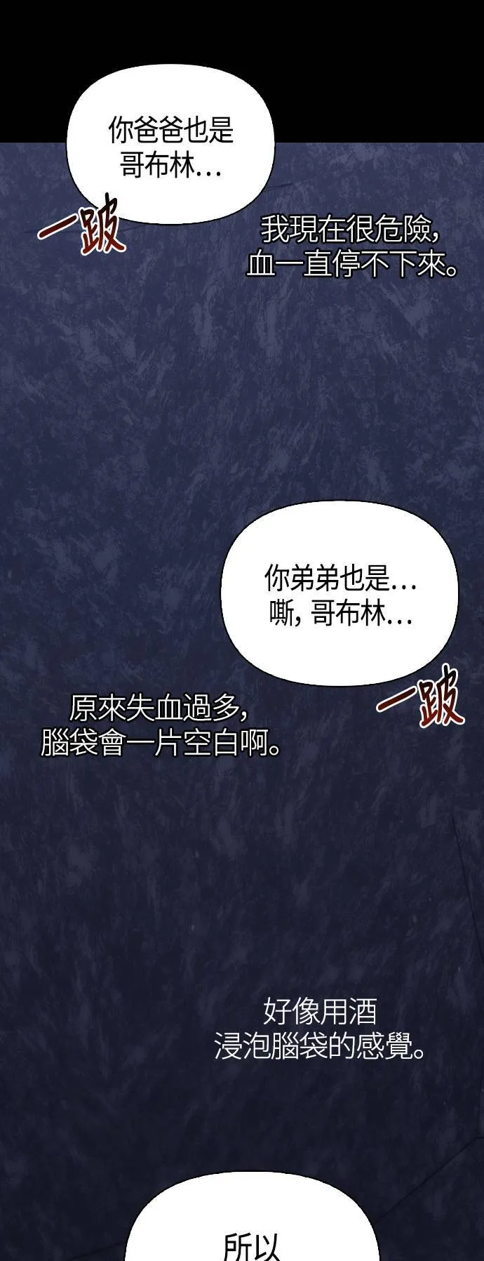 第3话 进入迷宫 第53页