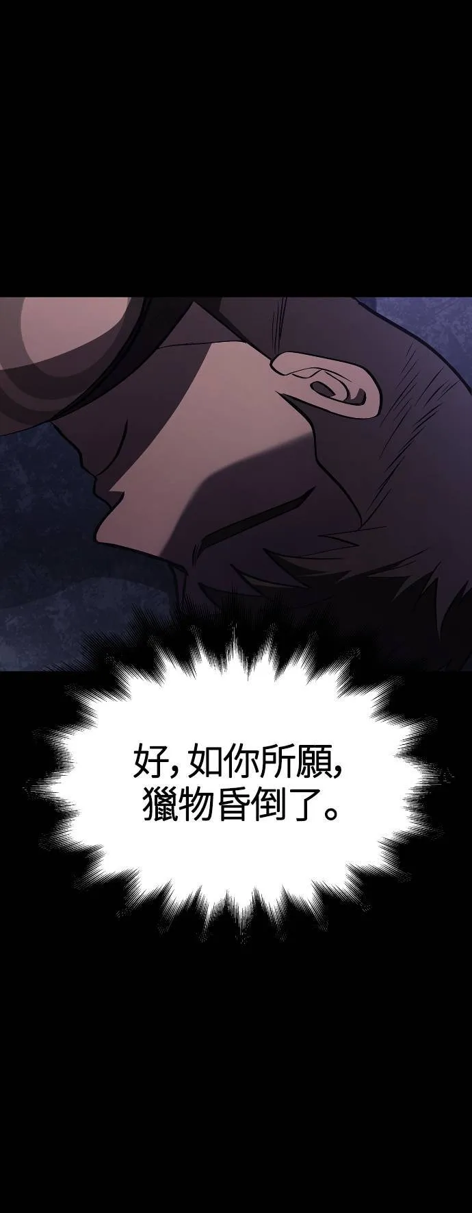 第3话 进入迷宫 第67页