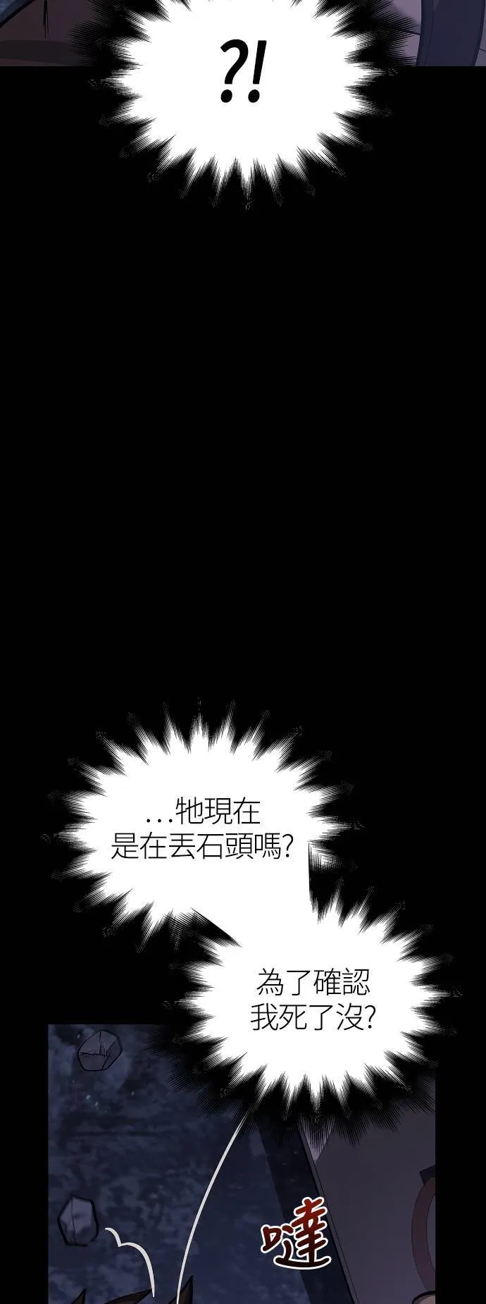 第3话 进入迷宫 第71页