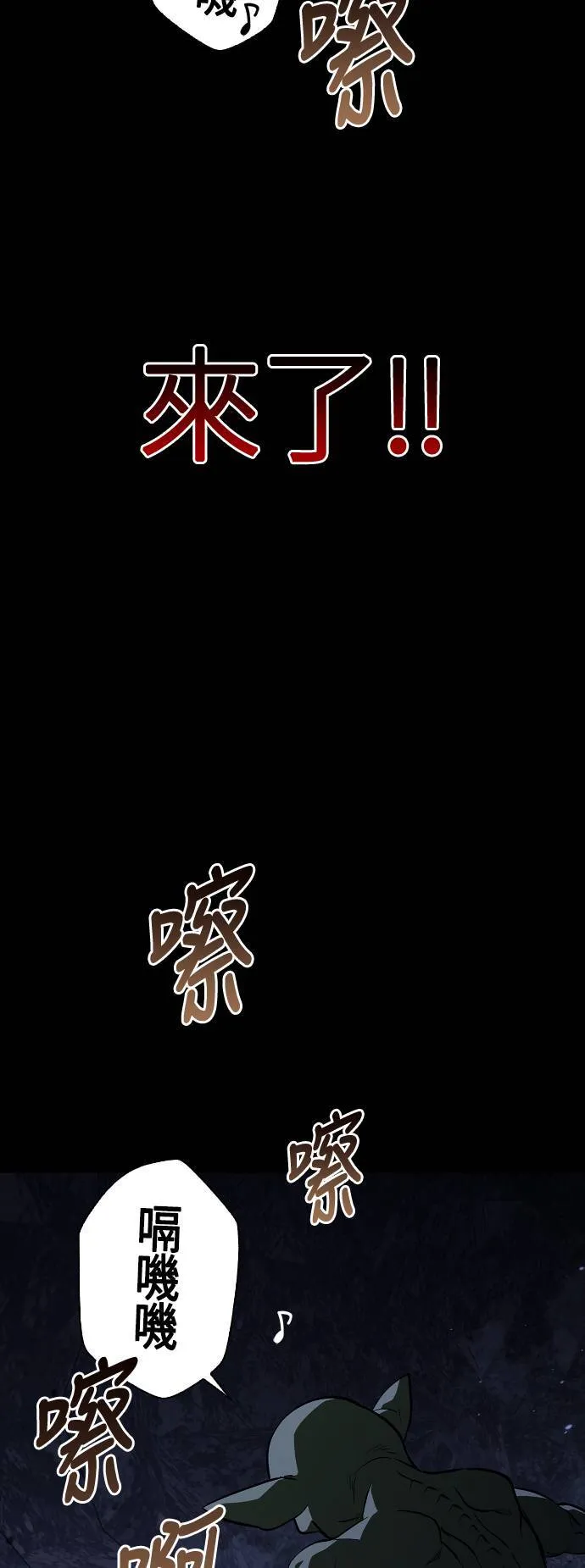 第3话 进入迷宫 第73页