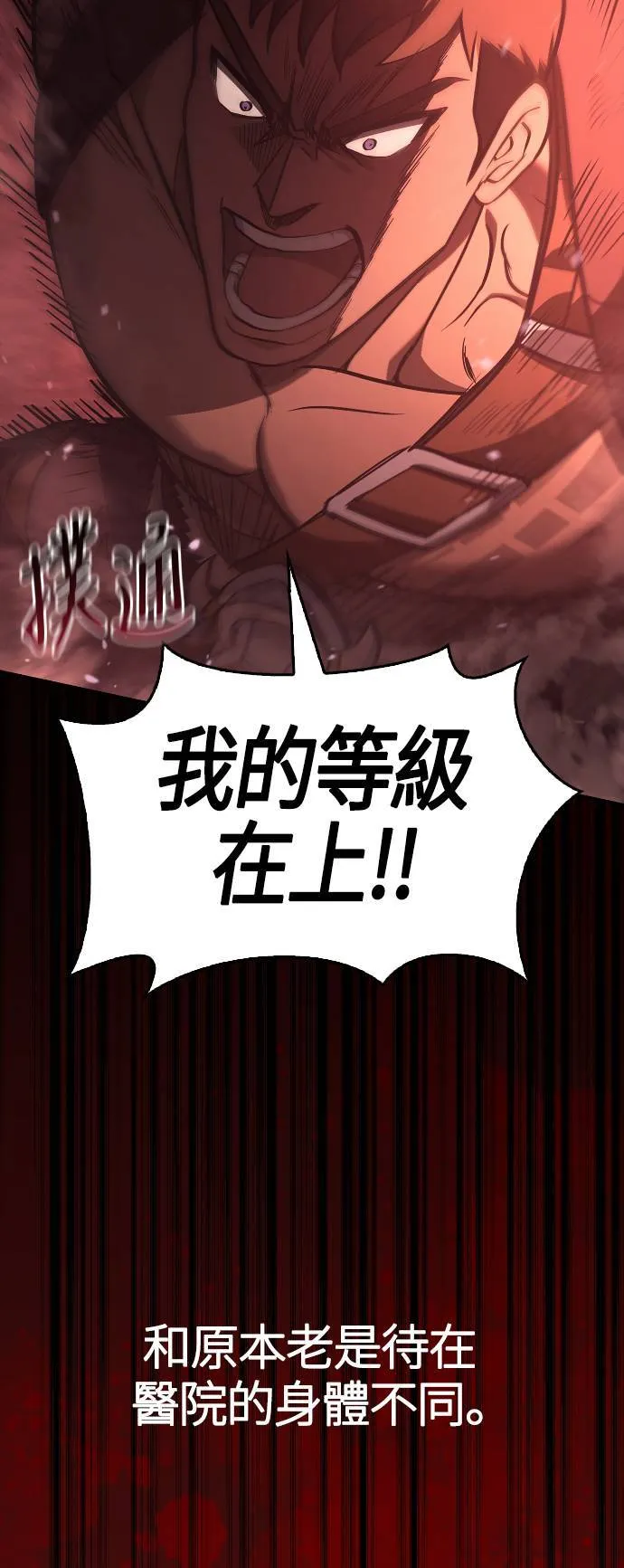 第3话 进入迷宫 第86页