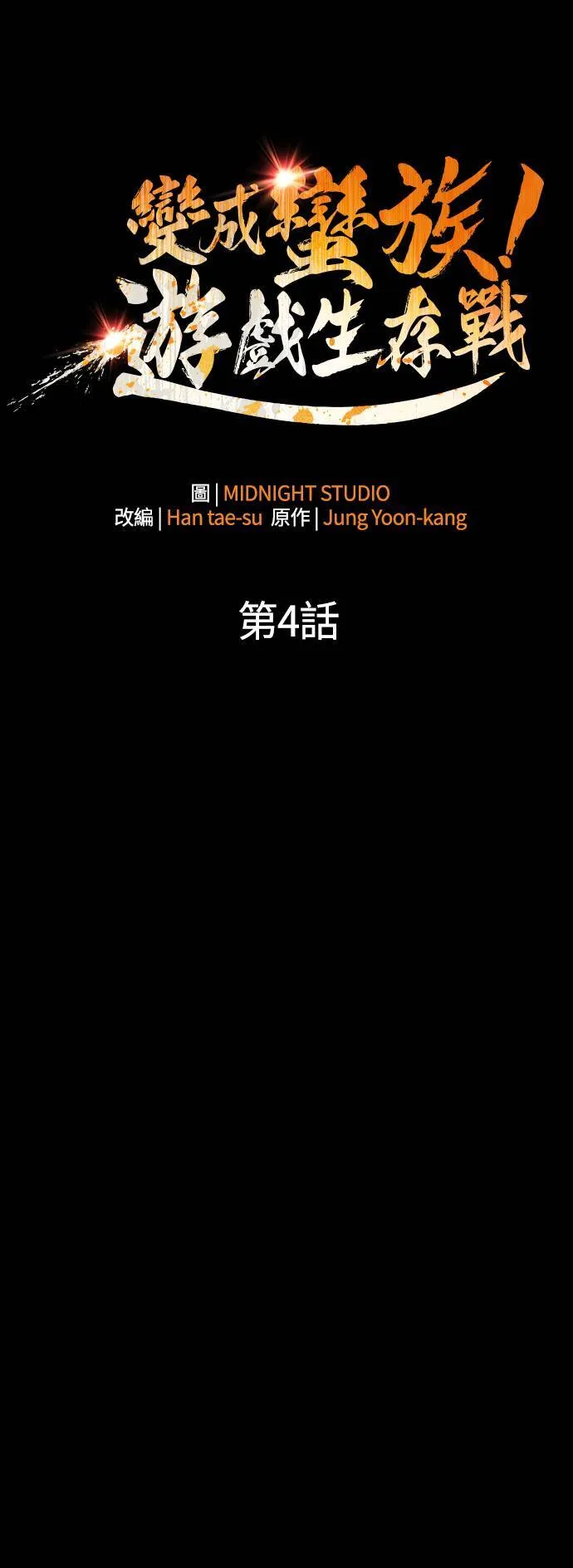 第4话 施与受 第18页