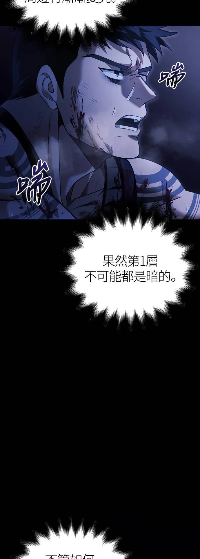 第4话 施与受 第20页