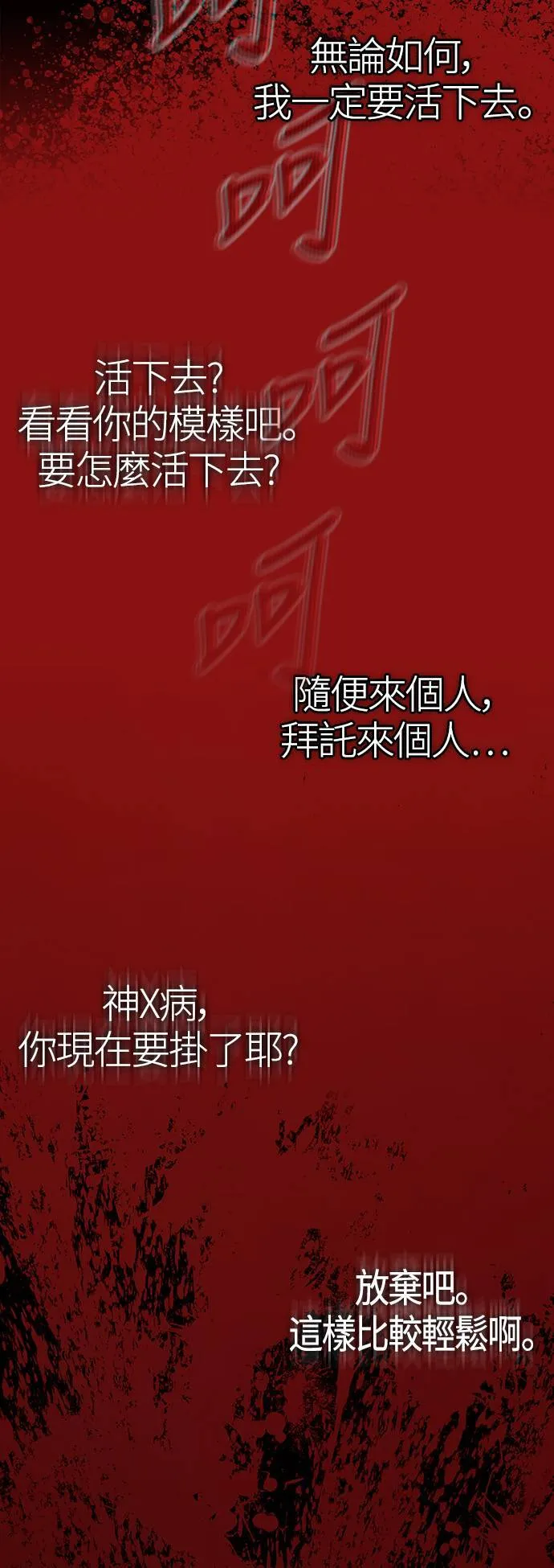 第4话 施与受 第28页