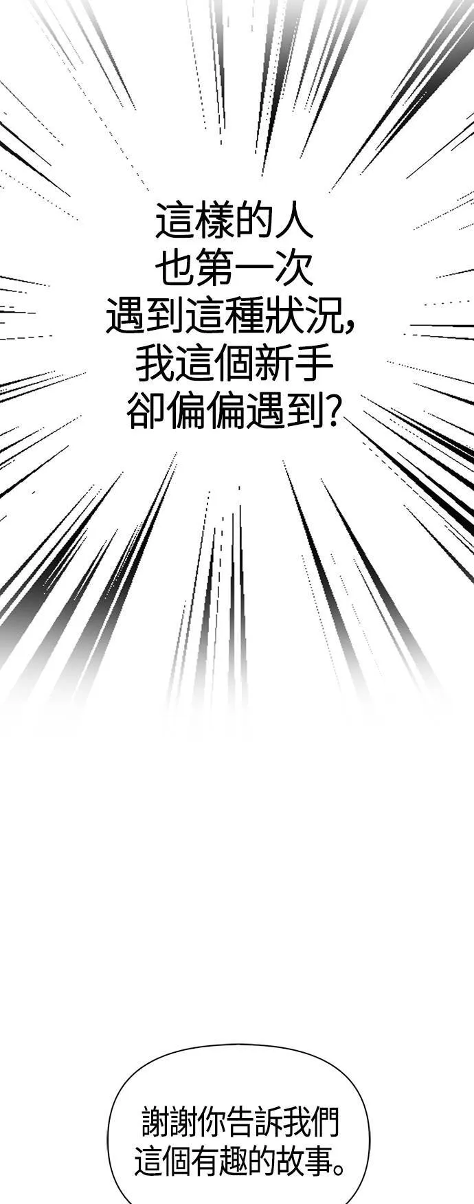 第4话 施与受 第67页